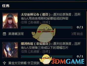 《LOL》奥德赛太空巫师公会任务攻略