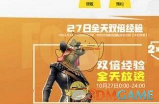 《堡垒之夜》锄神日万圣礼包领取方法