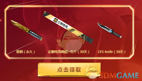 《CF》2018国庆活动更新汇总