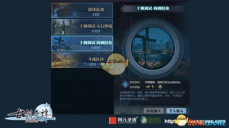 《剑奇谭ol》​十洲剑试海洲旧垒pvp攻略
