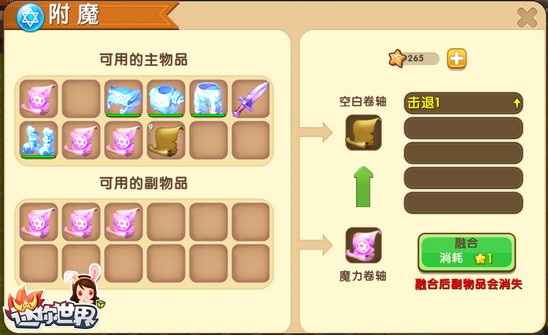 迷你世界附魔台副物品