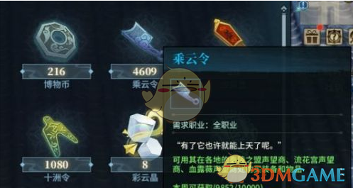 《古剑奇谭ol》乘云令兑换地点介绍