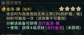 《古剑奇谭ol》蕴灵升级及获取方法详解