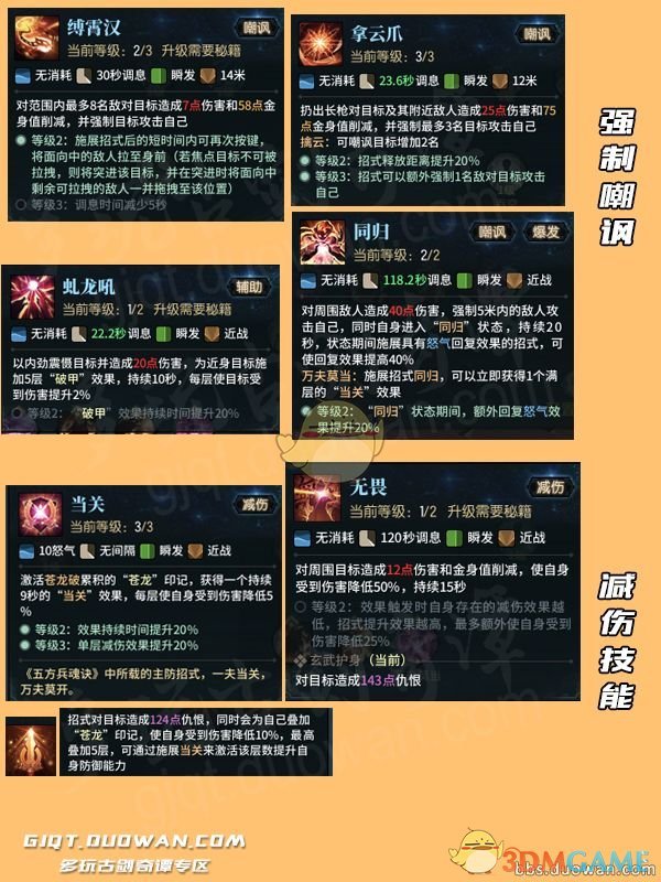 《古剑奇谭ol》天罡玄武护身玩法解析