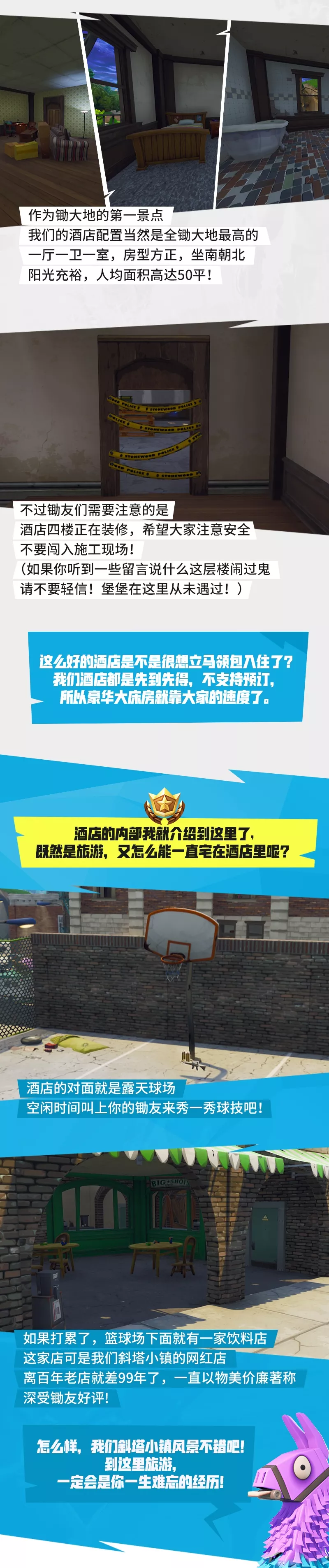 《堡垒之夜》斜塔小镇建筑分布攻略