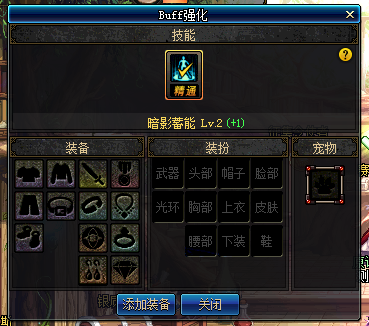《DNF》BUFF换装系统详解