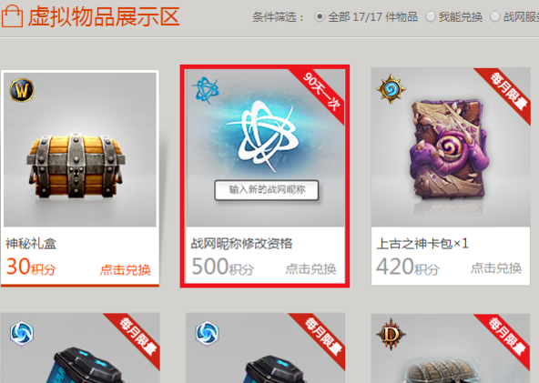 守望先锋怎么改名字