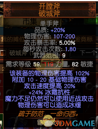《流放之路》3.4卫士混沌熔打BD攻略