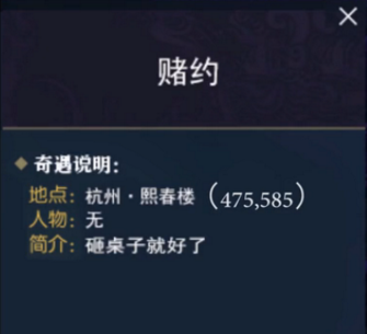 《逆水寒》赌约奇遇触发方法