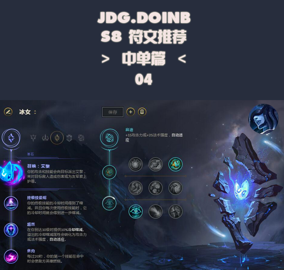 《LOL》S8热门英雄符文搭配大全一览