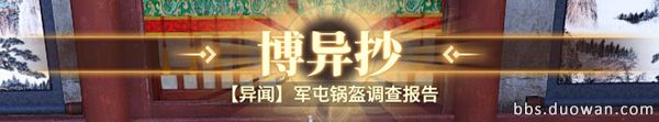 《古剑奇谭ol》十洲博异任务全流程攻略