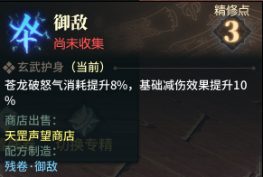 《古剑奇谭ol》天罡玄武护身玩法解析