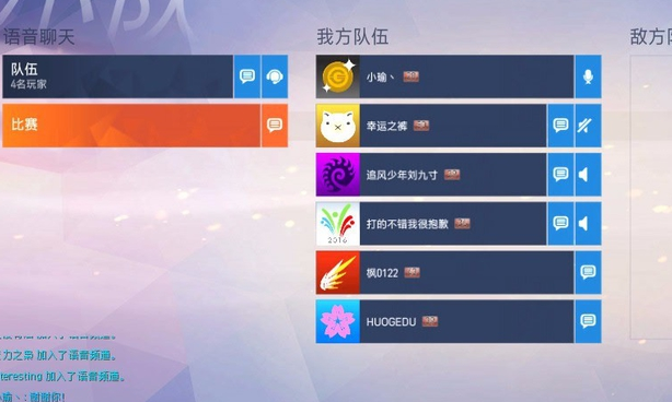 守望先锋怎么和队友语音