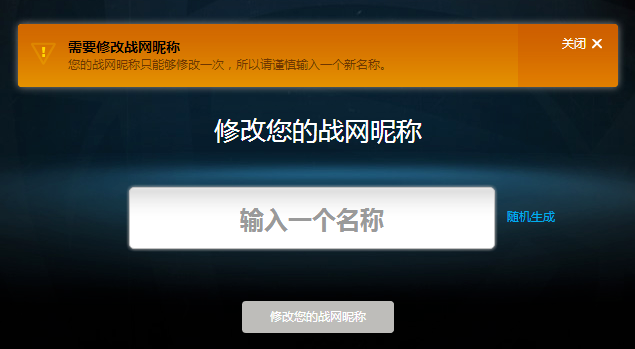 守望先锋怎么改名字