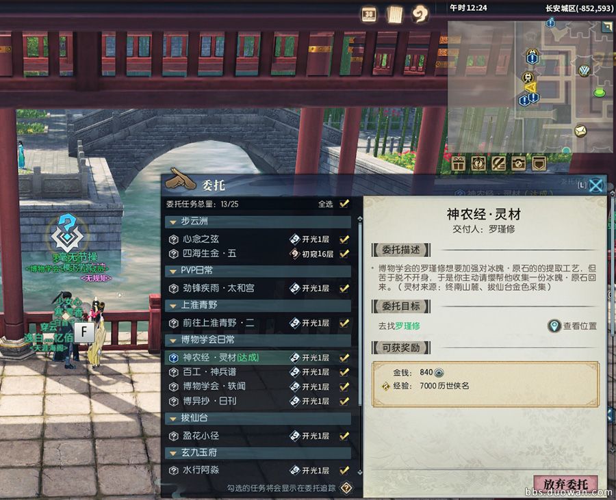 《古剑奇谭ol》十洲博异任务全流程攻略