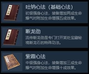 《武侠乂》心法选择搭配推荐攻略