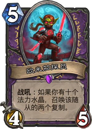 《炉石出传说》砰砰计划欧米茄探员图鉴介绍