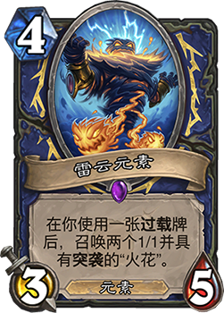 《炉石传说》砰砰计划雷云元素图鉴介绍