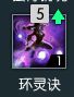 《逆水寒》九灵PVP技能搭配详解