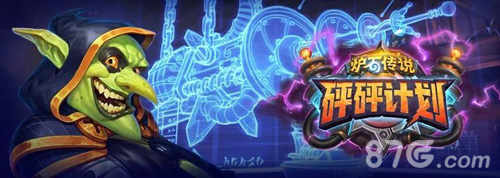 《炉石传说》​砰砰计划战争机兵图鉴介绍