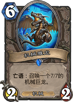 《炉石传说》砰砰计划机械雏龙图鉴介绍