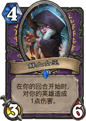 《炉石传说》女巫森林鲜血女巫图鉴分享