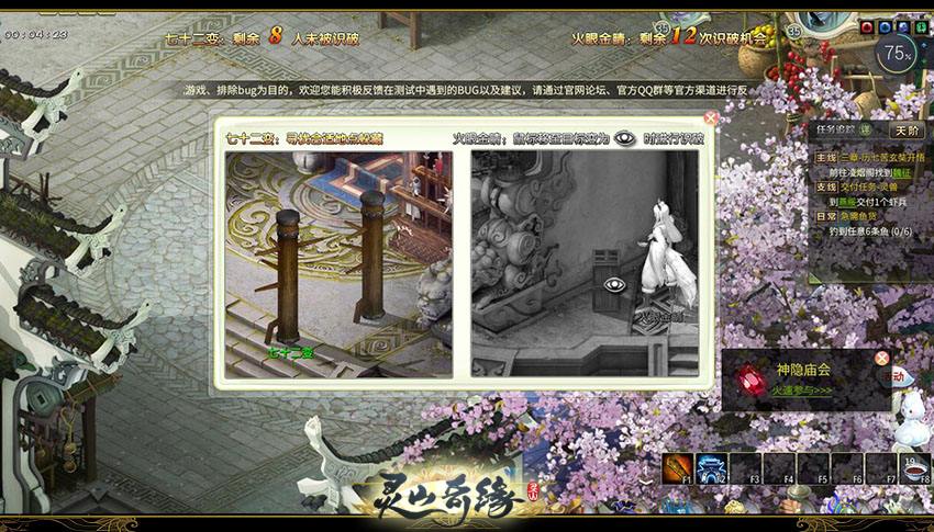 《灵山奇缘》神隐庙具体玩法解析