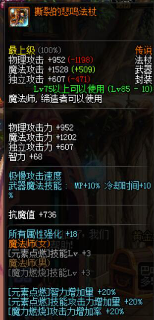 《DNF》灯光师BUFF换装推荐