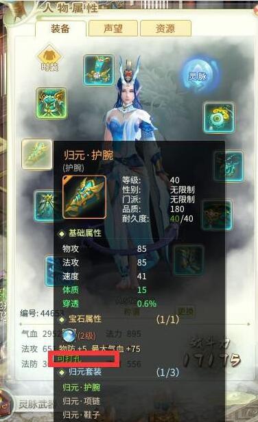 《灵山奇缘》装备战斗数值提升小诀窍