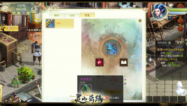《灵山奇缘》特色装备系统介绍