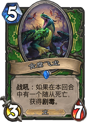 《炉石传说》女巫森林食腐飞龙图鉴介绍