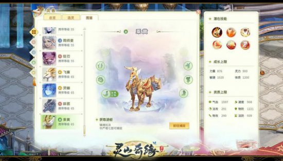《灵山奇缘》四大上古神兽介绍