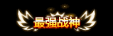《DNF》2018五一称号属性详细介绍