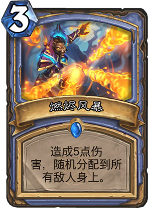 《炉石传说》女巫森林燃烬风暴图鉴