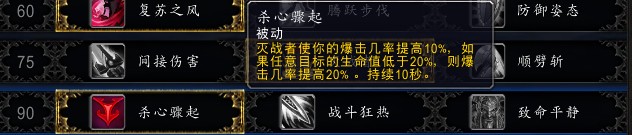 《魔兽世界》8.0副本自由镇战士打法解析
