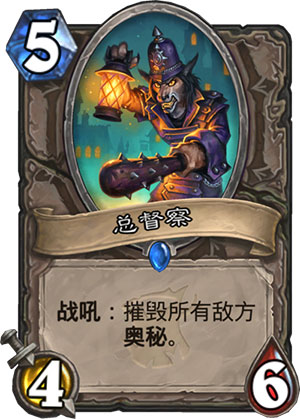 《炉石传说》女巫森林总督察图鉴