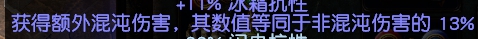 《流放之路》3.2BF面板伤害提高方法