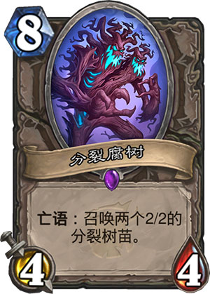 《炉石传说》女巫森林分裂腐树图鉴