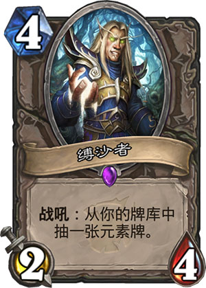 《炉石传说》女巫森林缚沙者图鉴