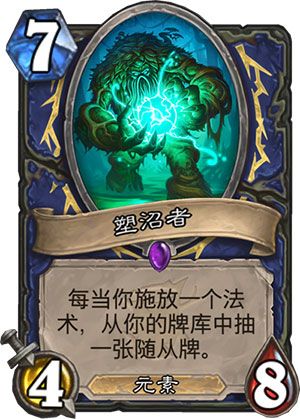 《炉石传说》女巫森林塑沼者图鉴