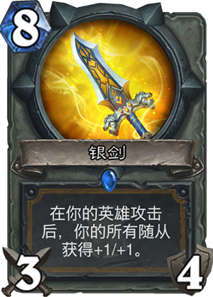 《炉石传说》女巫森林银剑图鉴