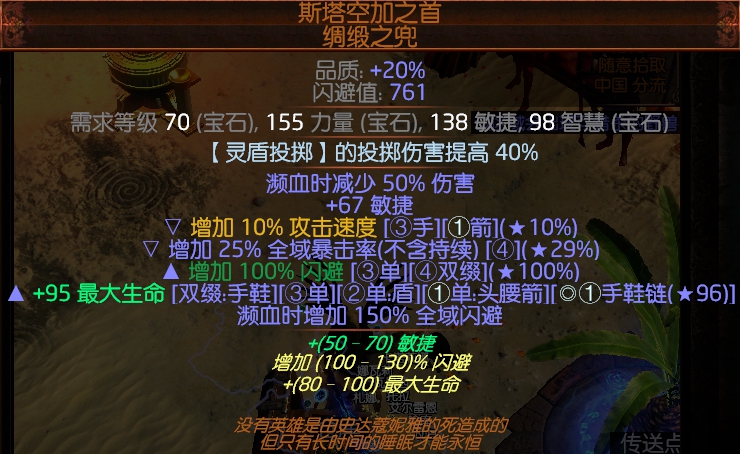 《流放之路》3.2锐眼元素盾投暴击BD推荐