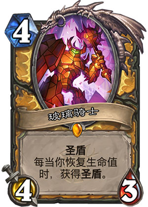 《炉石传说》女巫森林玻璃骑士图鉴