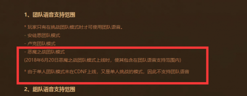 《DNF》十周年专属恶魔之战副本介绍