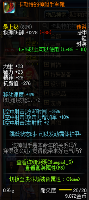 《DNF》神枪手空中射击换装技巧
