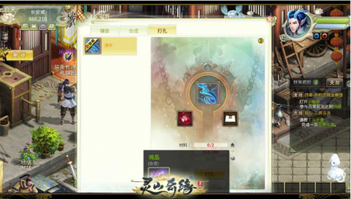 《灵山奇缘》装备打孔玩法介绍