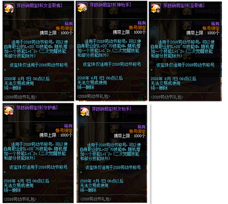 《DNF》4.21更新五一套来临   