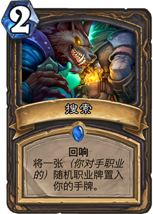 《炉石传说》女巫森林搜索图鉴