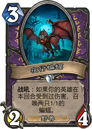 《炉石传说》女巫森林夜行蝙蝠图鉴