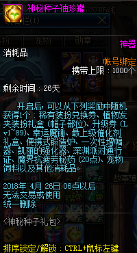 《DNF》神秘种子袖珍罐可开道具一览